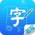 汉字书写训练v1.0.1