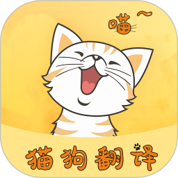 宠物精灵猫狗翻译器v1.0.1
