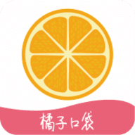 橘子口袋v1.0.3