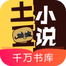 土豆小说v1.1.3