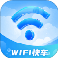 WiFi快车v1.0.1