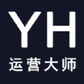 YH运营大师v1.1.5