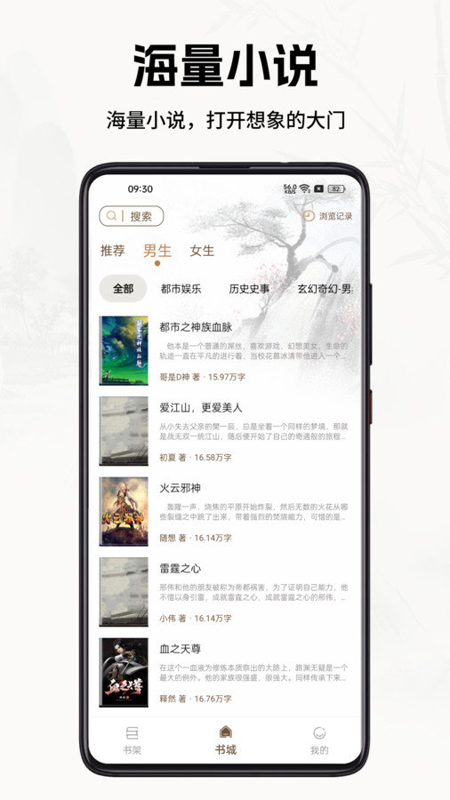 书院小说app