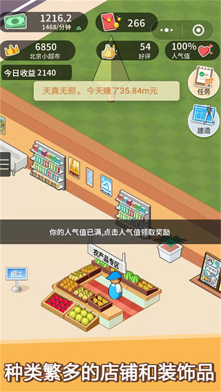 超市模拟器图3